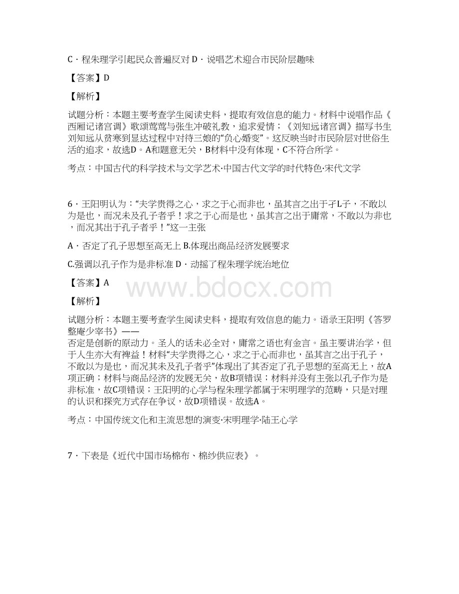 山东省德州市届高三上学期期末统考历史试题解析解析版.docx_第3页