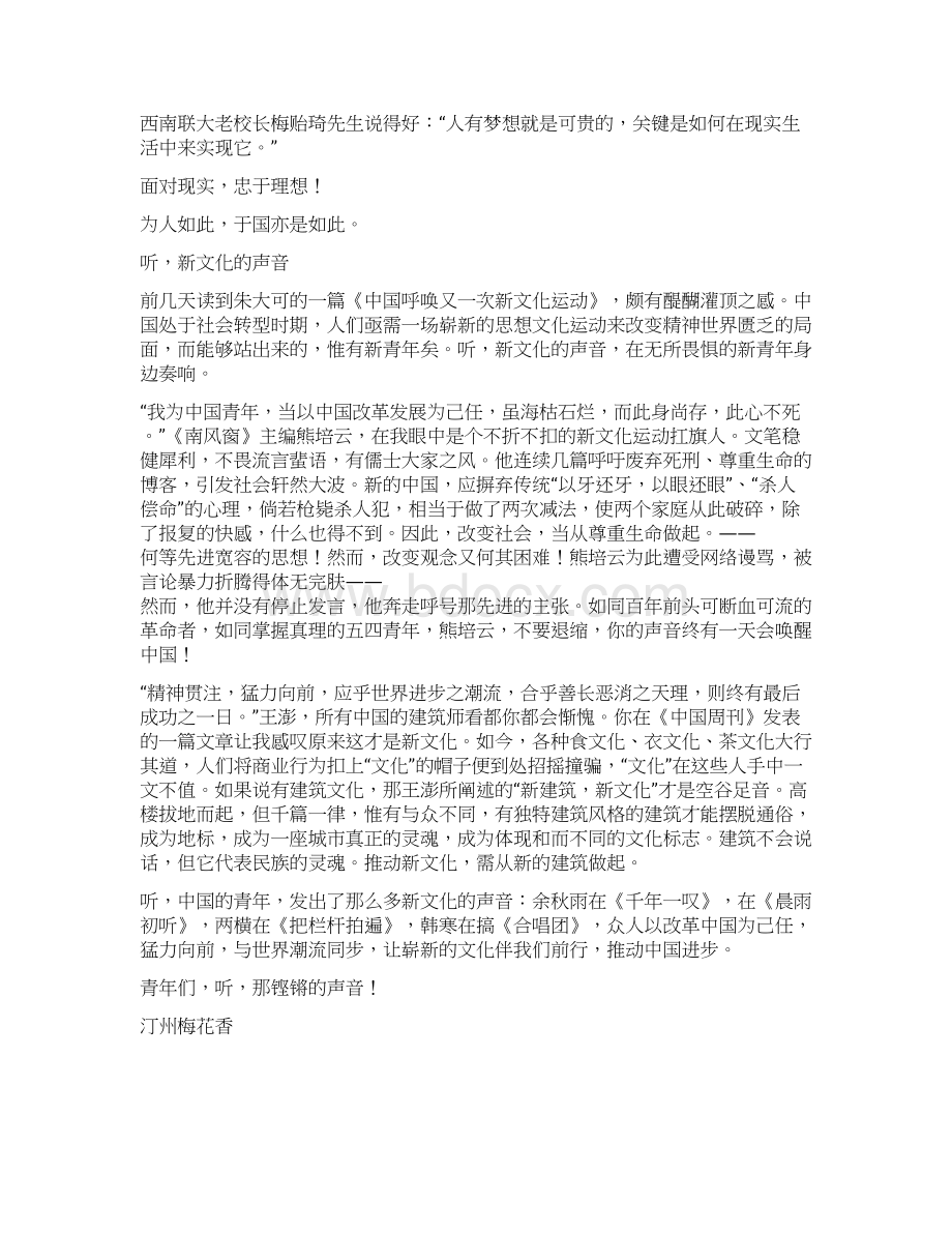 山东卷高考优秀作文Word文档格式.docx_第2页