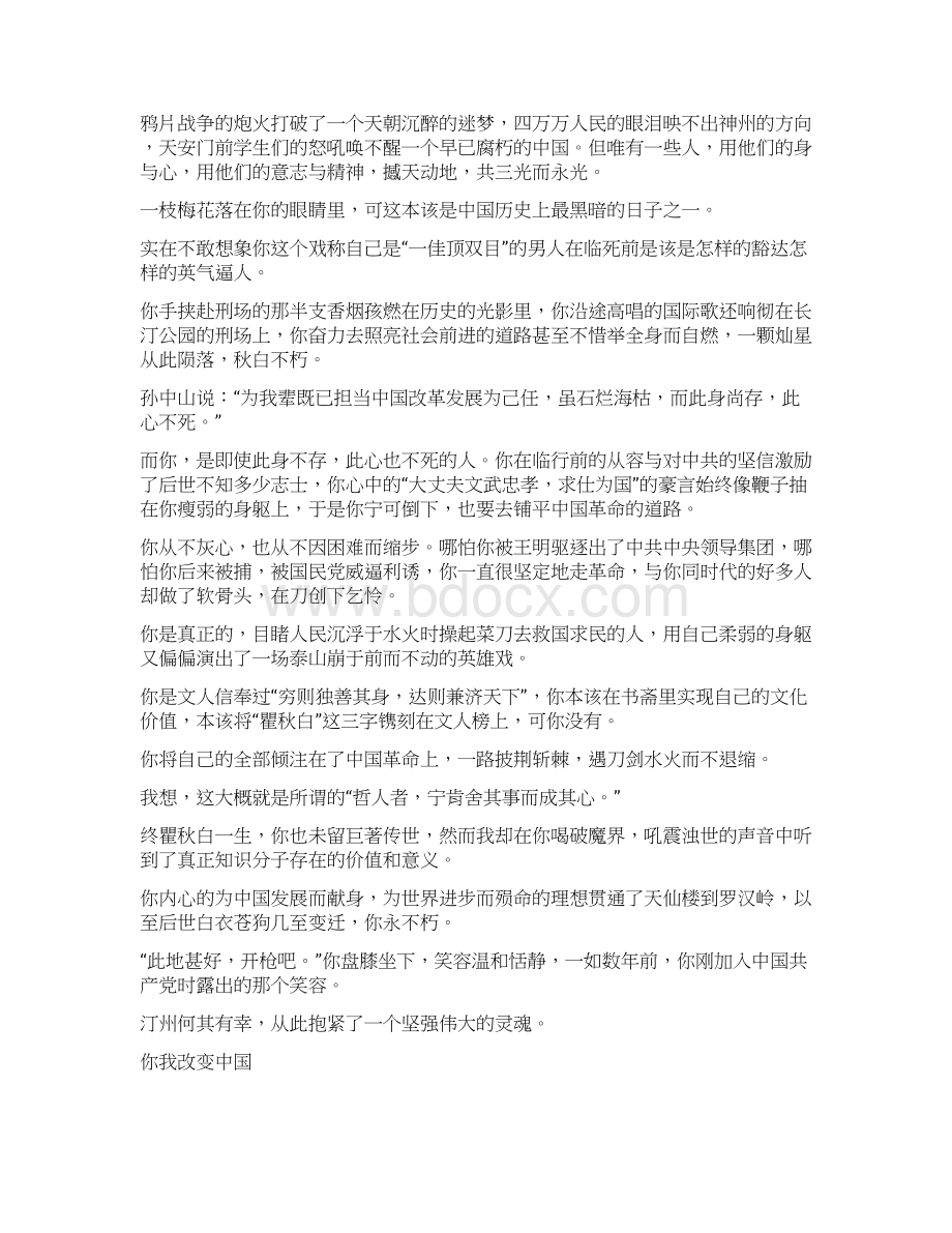 山东卷高考优秀作文Word文档格式.docx_第3页