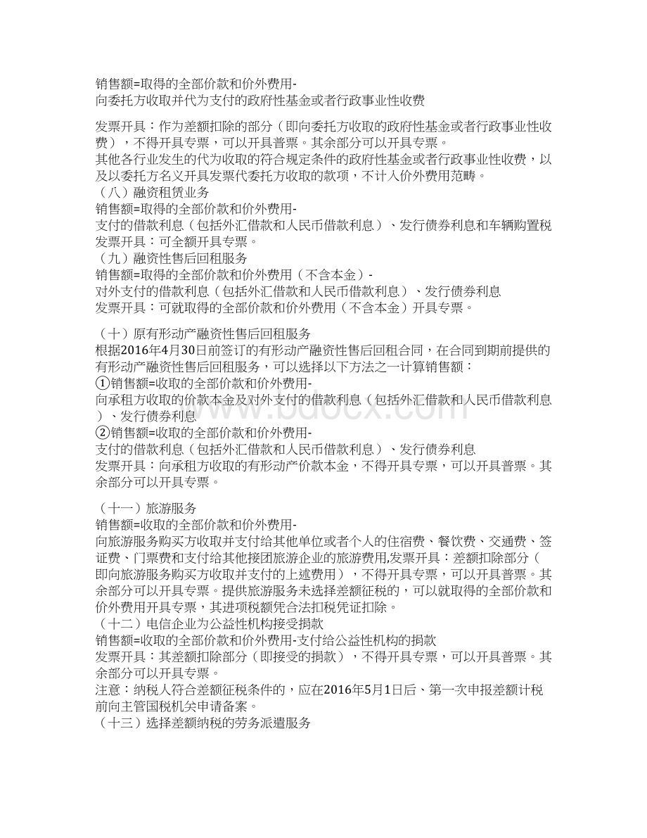 差额征税有关业务问题.docx_第2页