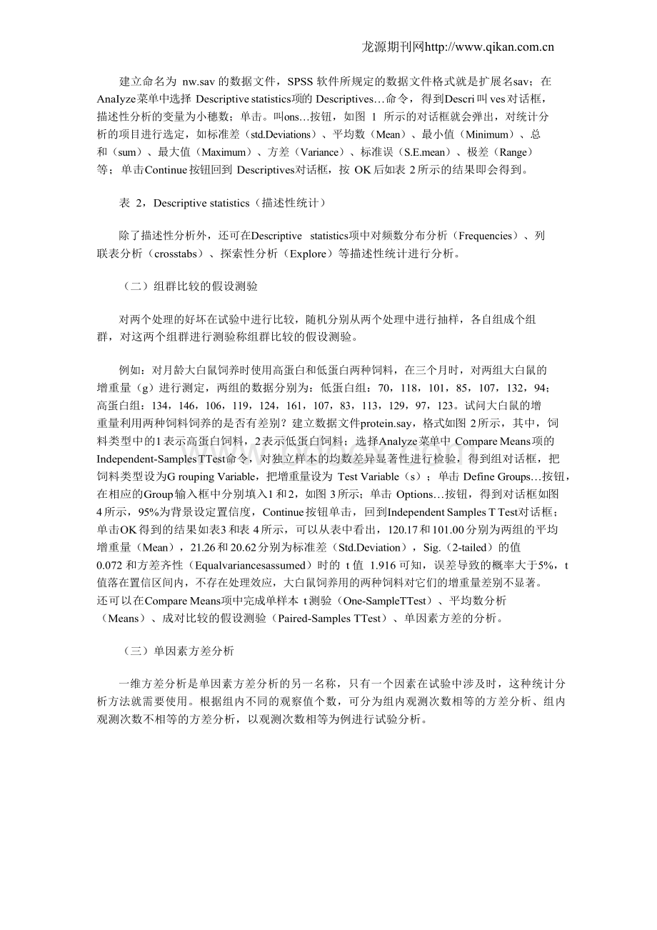 SPSS软件在农业统计分析中的应用.docx_第2页