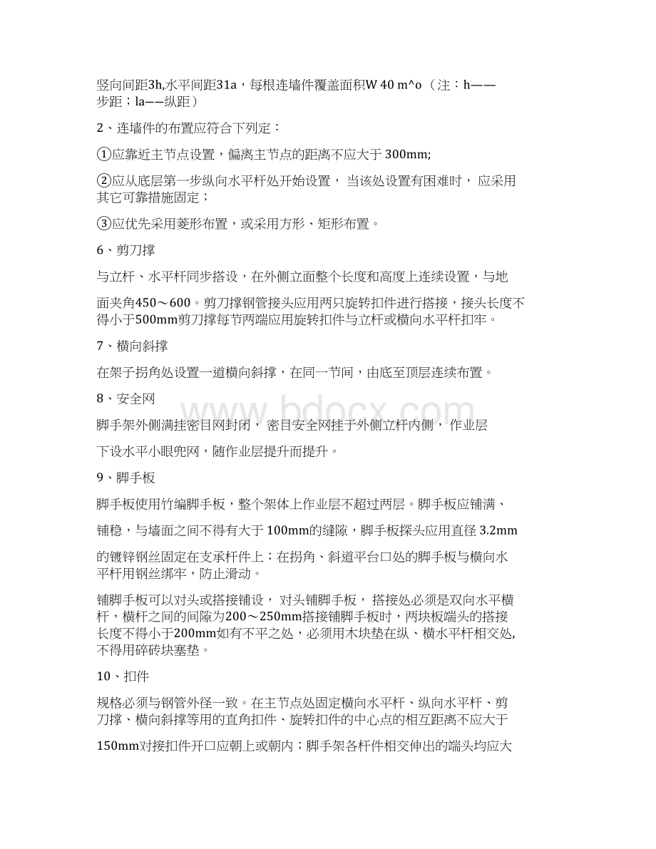 xx加油加气站脚手架搭设施工方案.docx_第3页