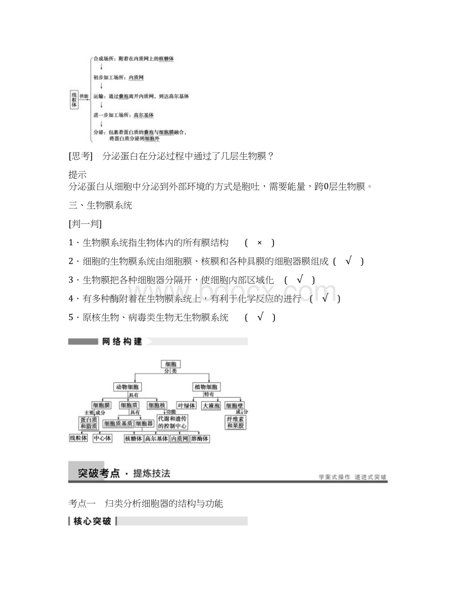 高三生物一轮复习细胞器系统内的分工合作教案.docx_第2页