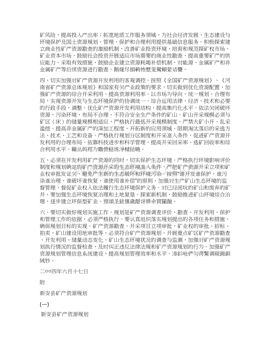新安县矿产资源规划.docx_第3页