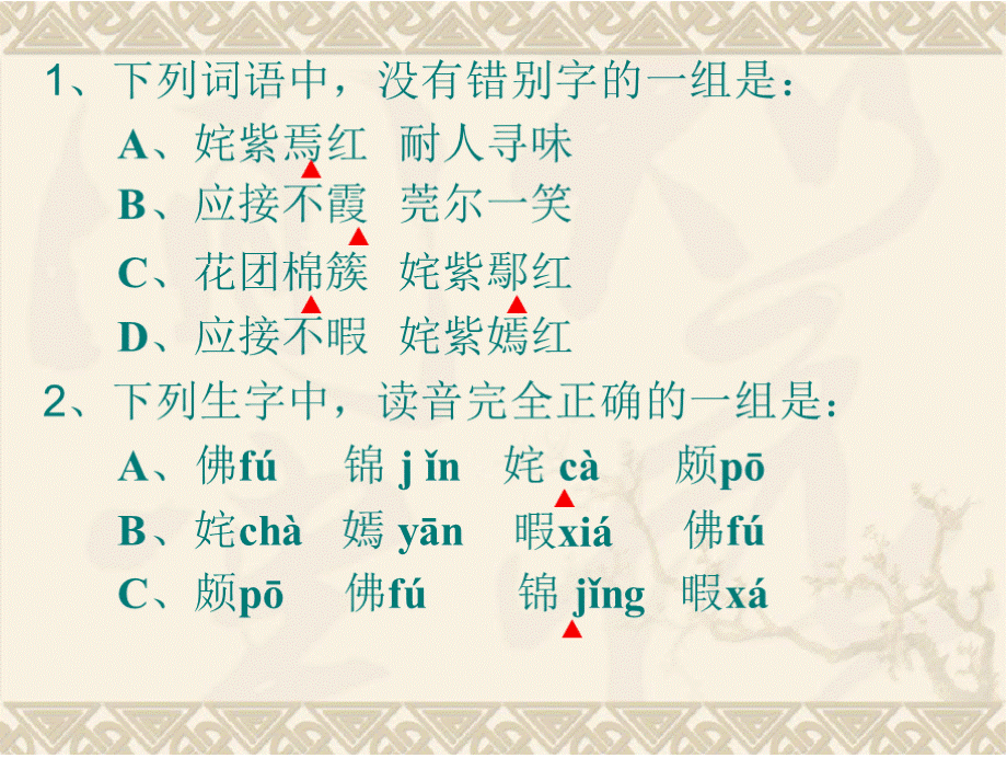 2015春鄂教版语文四上《自己的花是让别人看的》课件.pptx_第3页