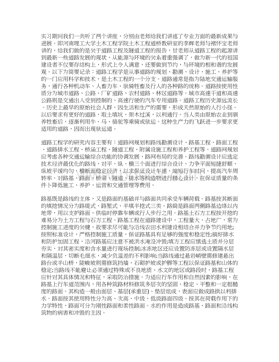 土木认识实习报告范文3篇Word文件下载.docx_第2页