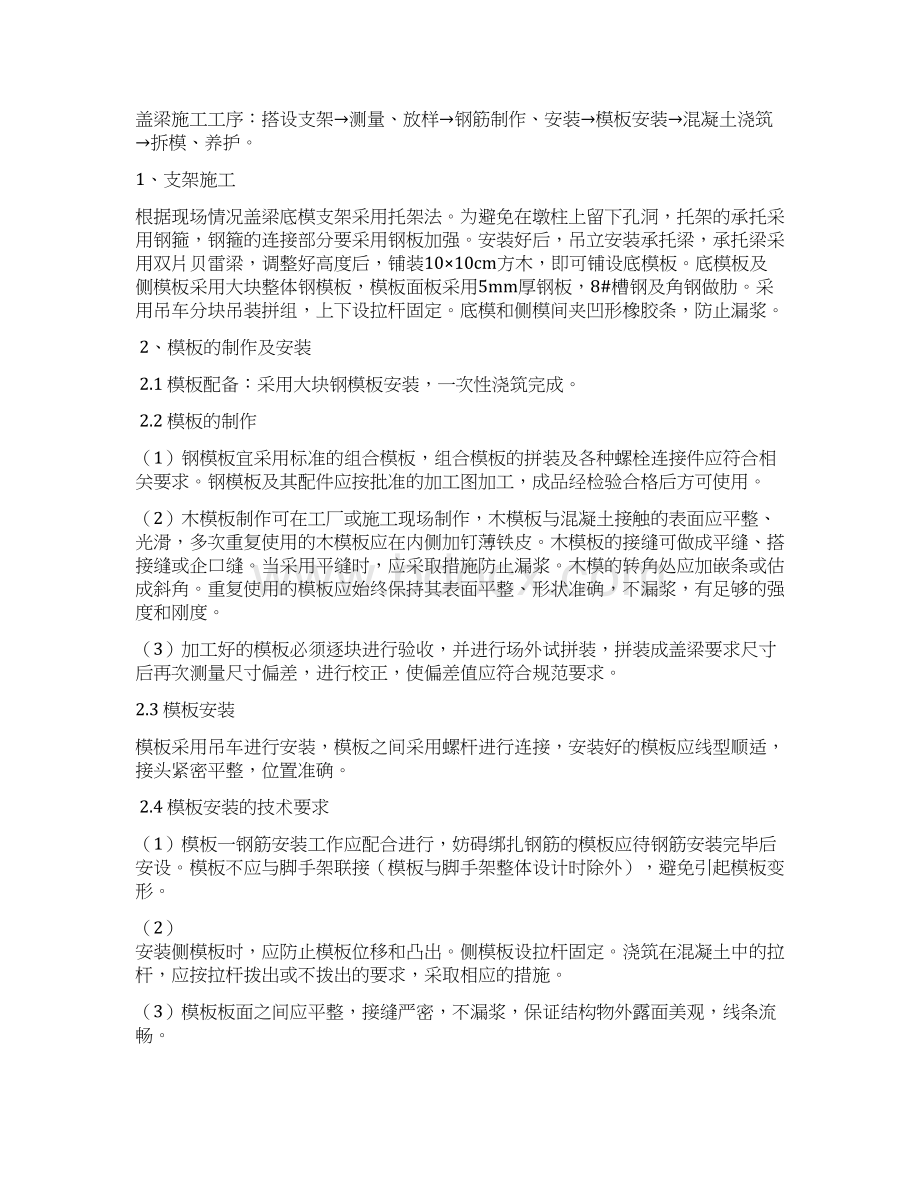 公路桥梁盖梁施工方案及环境保护措施.docx_第2页