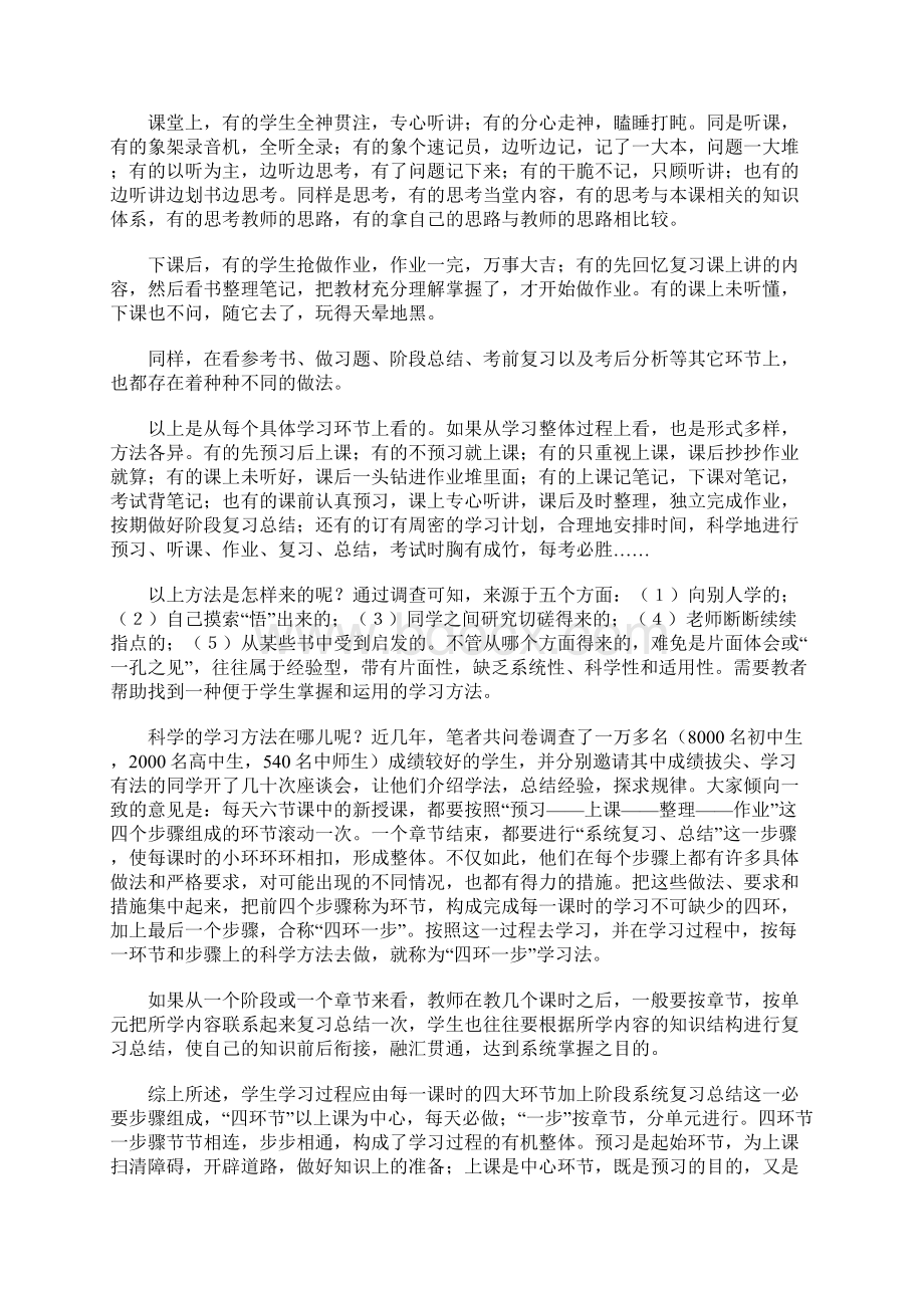 小学四年级上册班主任必讲的四节学习方法课.docx_第2页