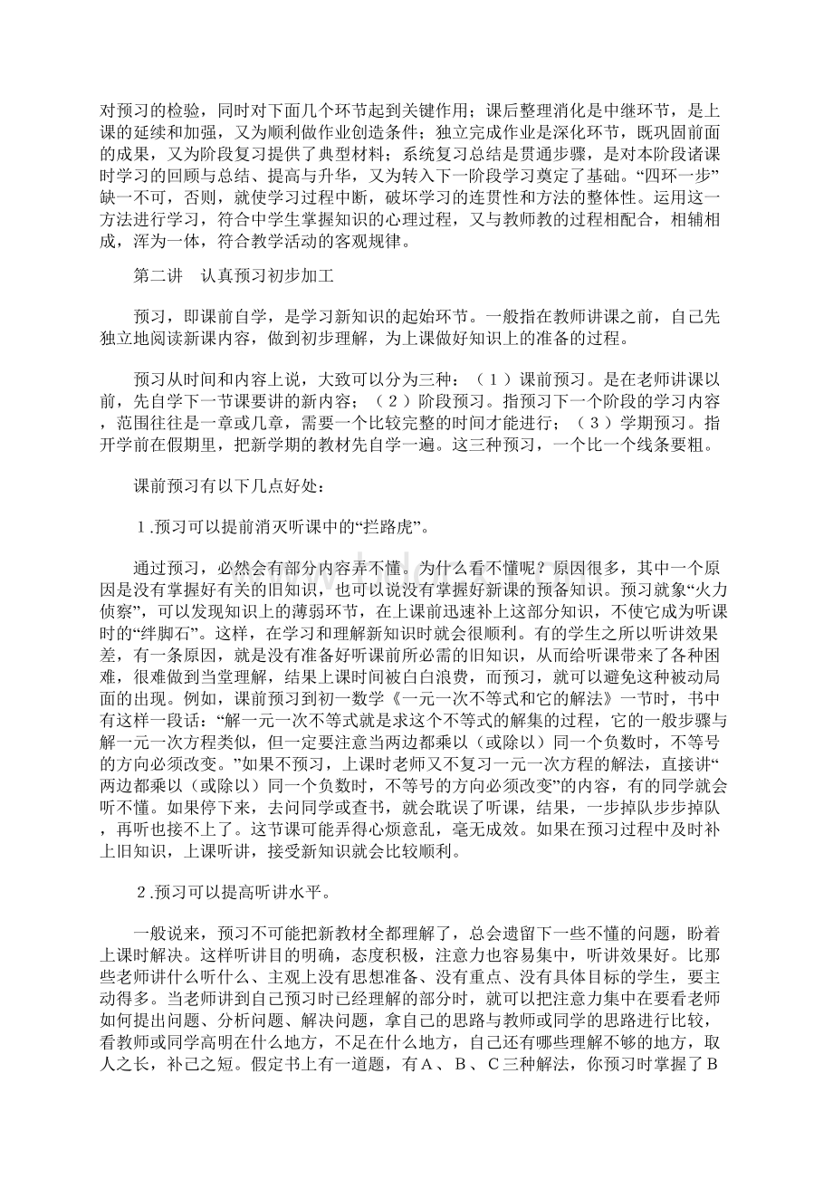 小学四年级上册班主任必讲的四节学习方法课Word文档下载推荐.docx_第3页