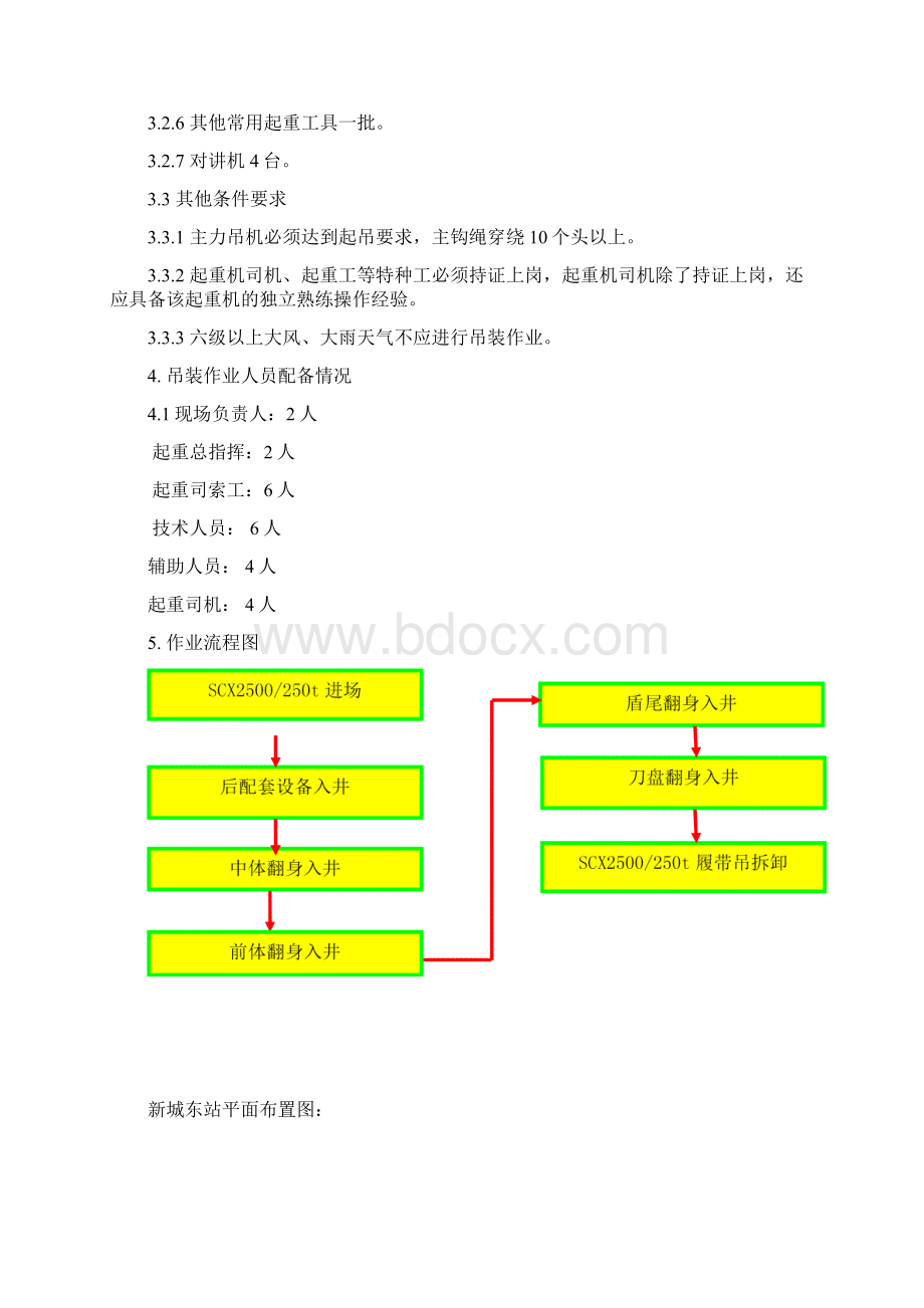 中铁十一局广佛二期工程1标盾构机吊装方案Word格式文档下载.docx_第3页