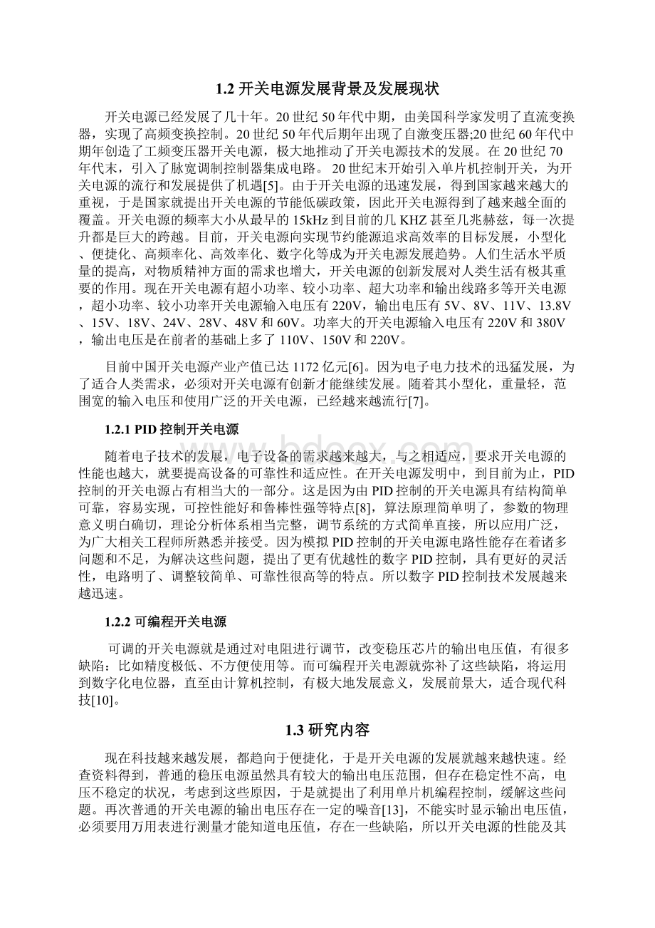 基于单片机控制的开关电源设计.docx_第3页