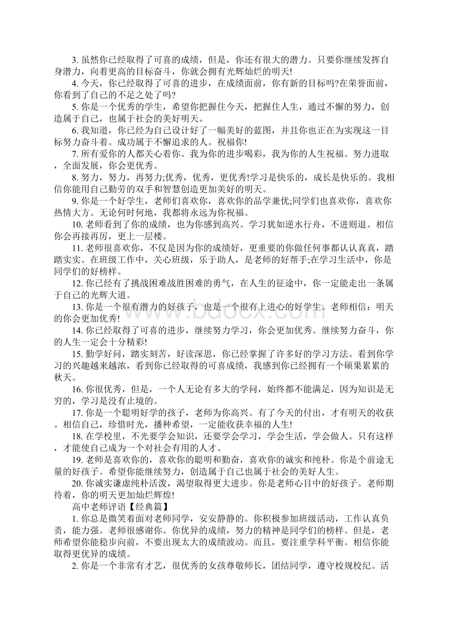 精简的高中老师评语文档格式.docx_第2页