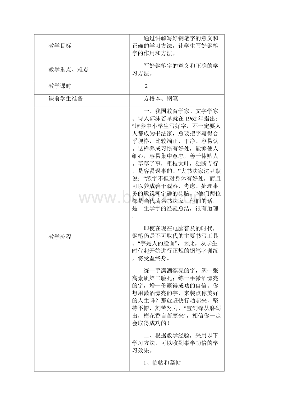 硬笔书法兴趣小组教学计划及教案Word下载.docx_第2页