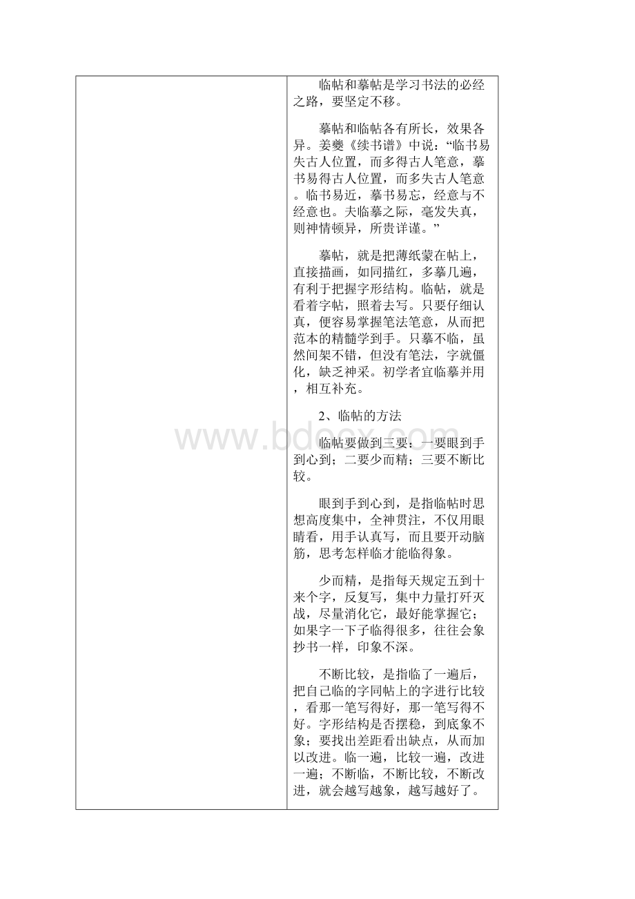 硬笔书法兴趣小组教学计划及教案Word下载.docx_第3页