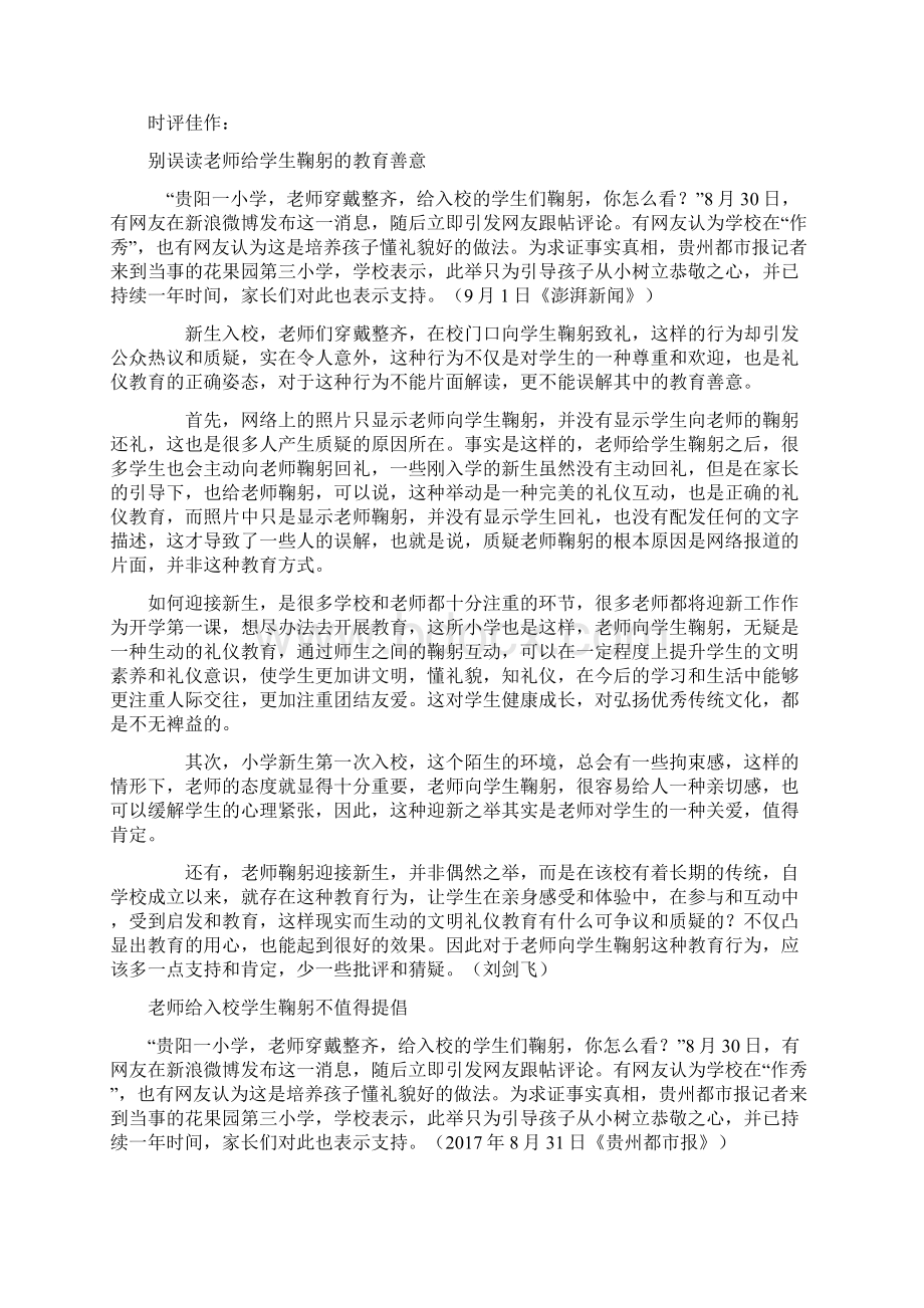 备考任务驱动型作文老师给学生鞠躬导写复习过程Word文档下载推荐.docx_第2页