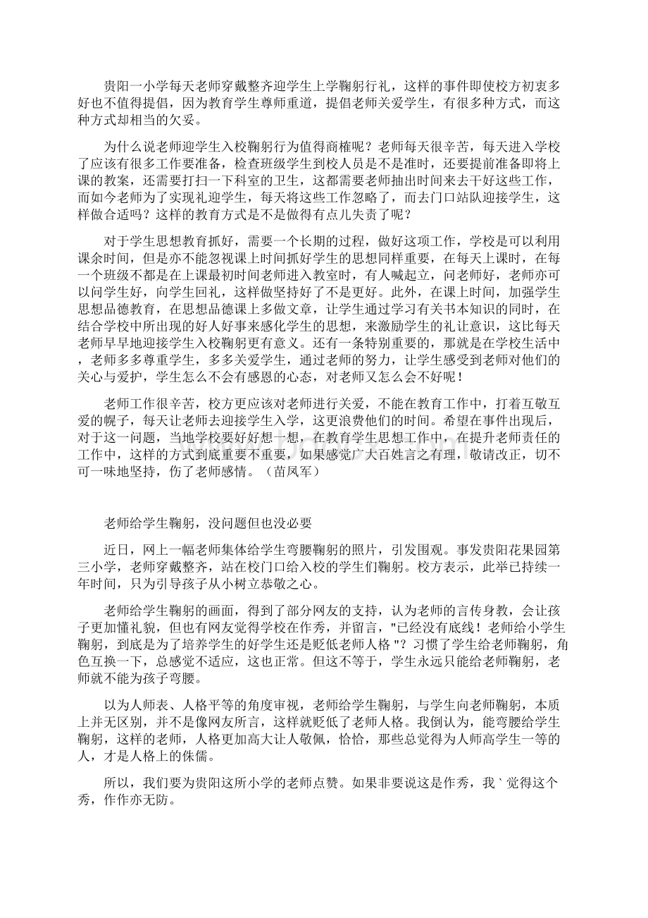 备考任务驱动型作文老师给学生鞠躬导写复习过程Word文档下载推荐.docx_第3页