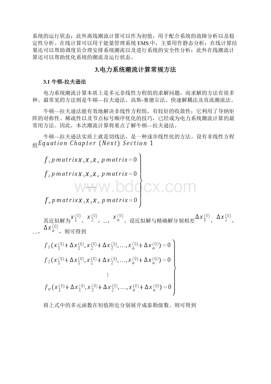 华中科技大学现代电力系统分析潮流计算作业Word格式文档下载.docx_第2页