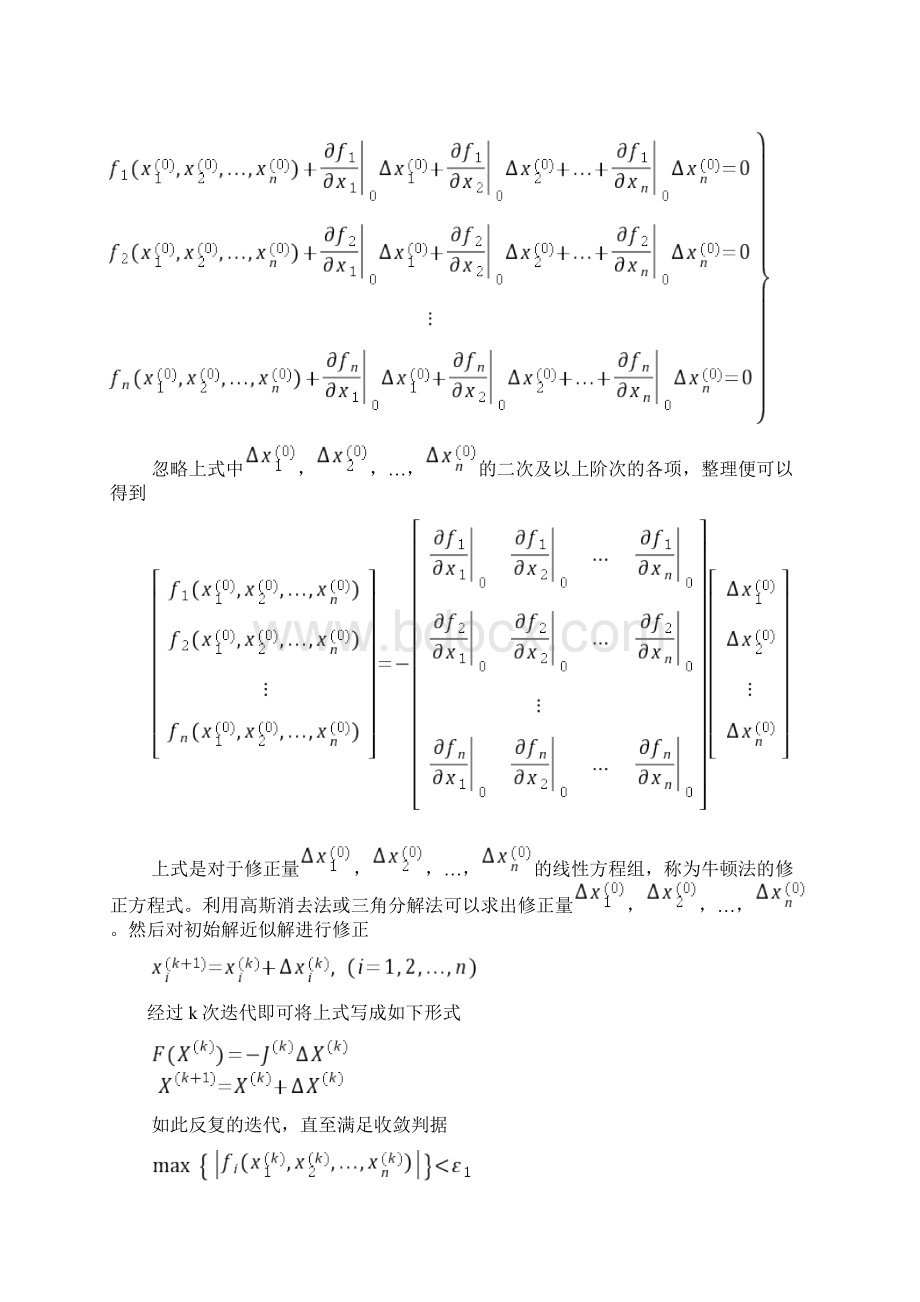 华中科技大学现代电力系统分析潮流计算作业.docx_第3页