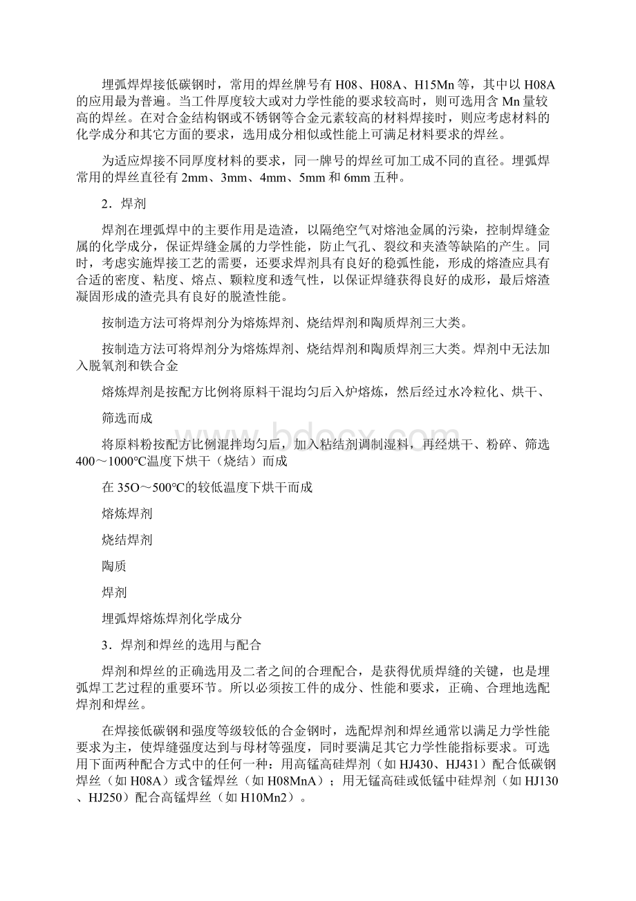 埋弧焊的有关问题10页Word格式.docx_第2页