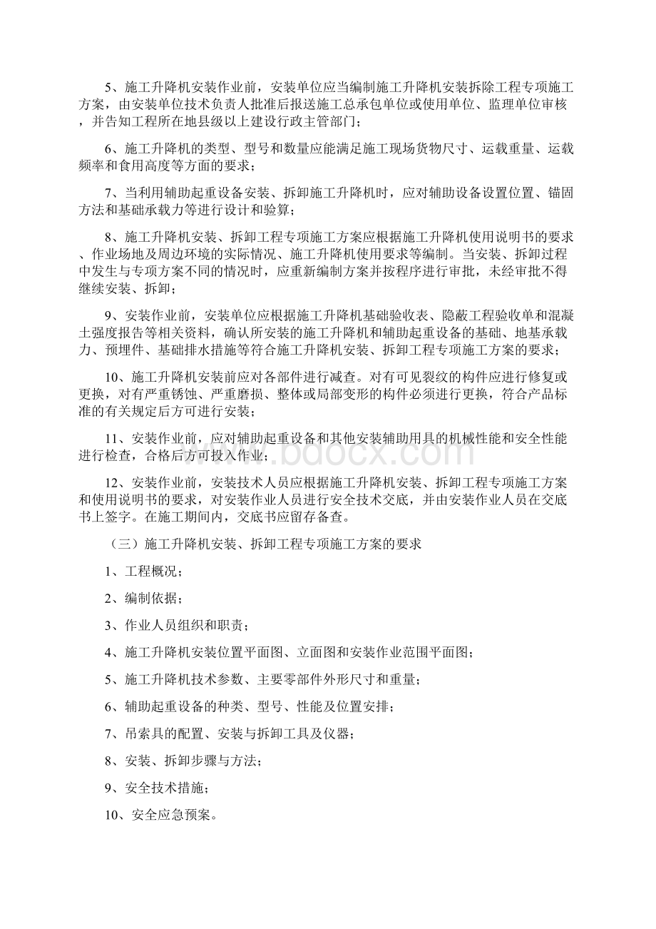 完整word版施工电梯安装与拆卸工程监理实施细则文档格式.docx_第3页