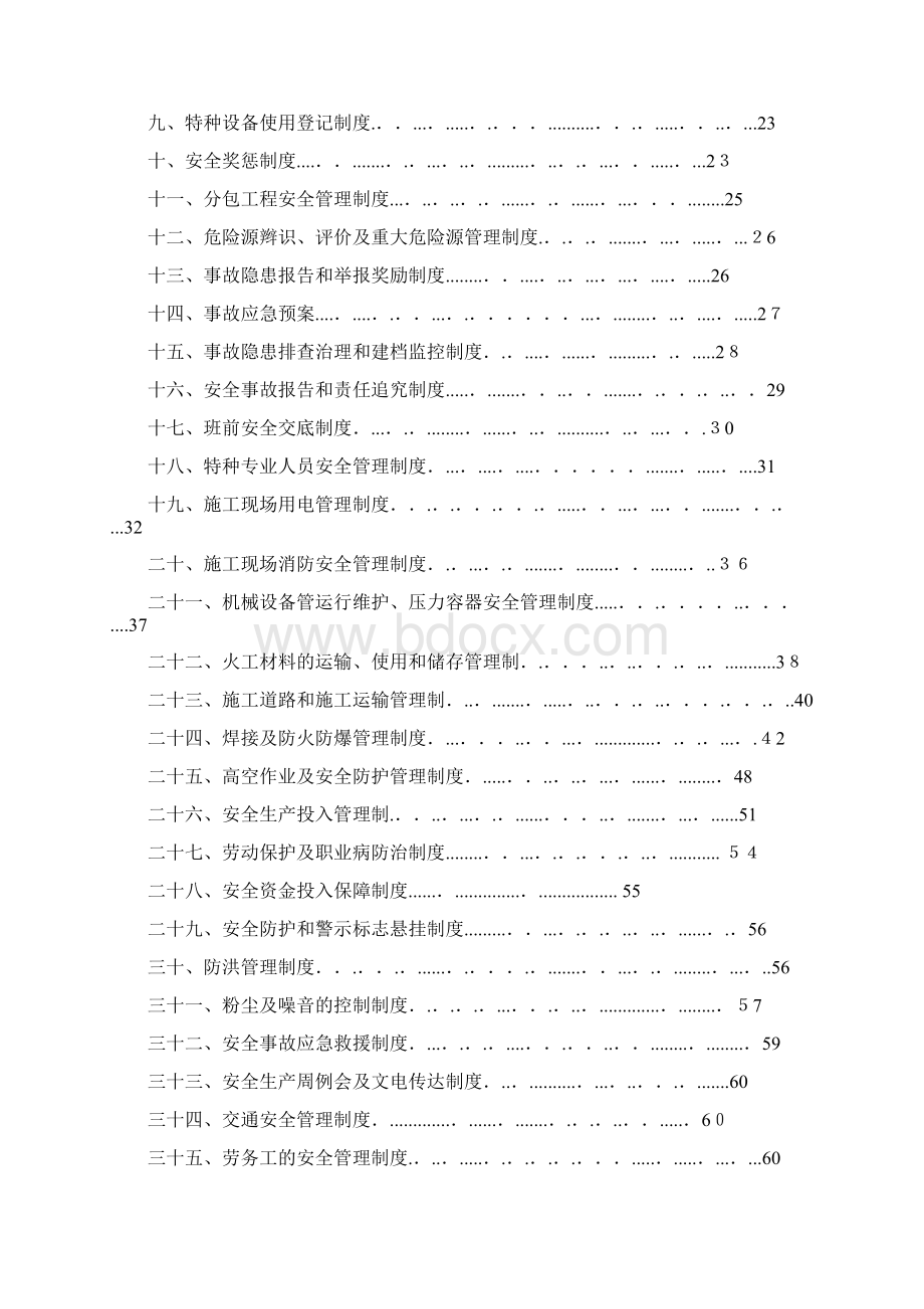 施工安全管理体系完整版Word下载.docx_第2页