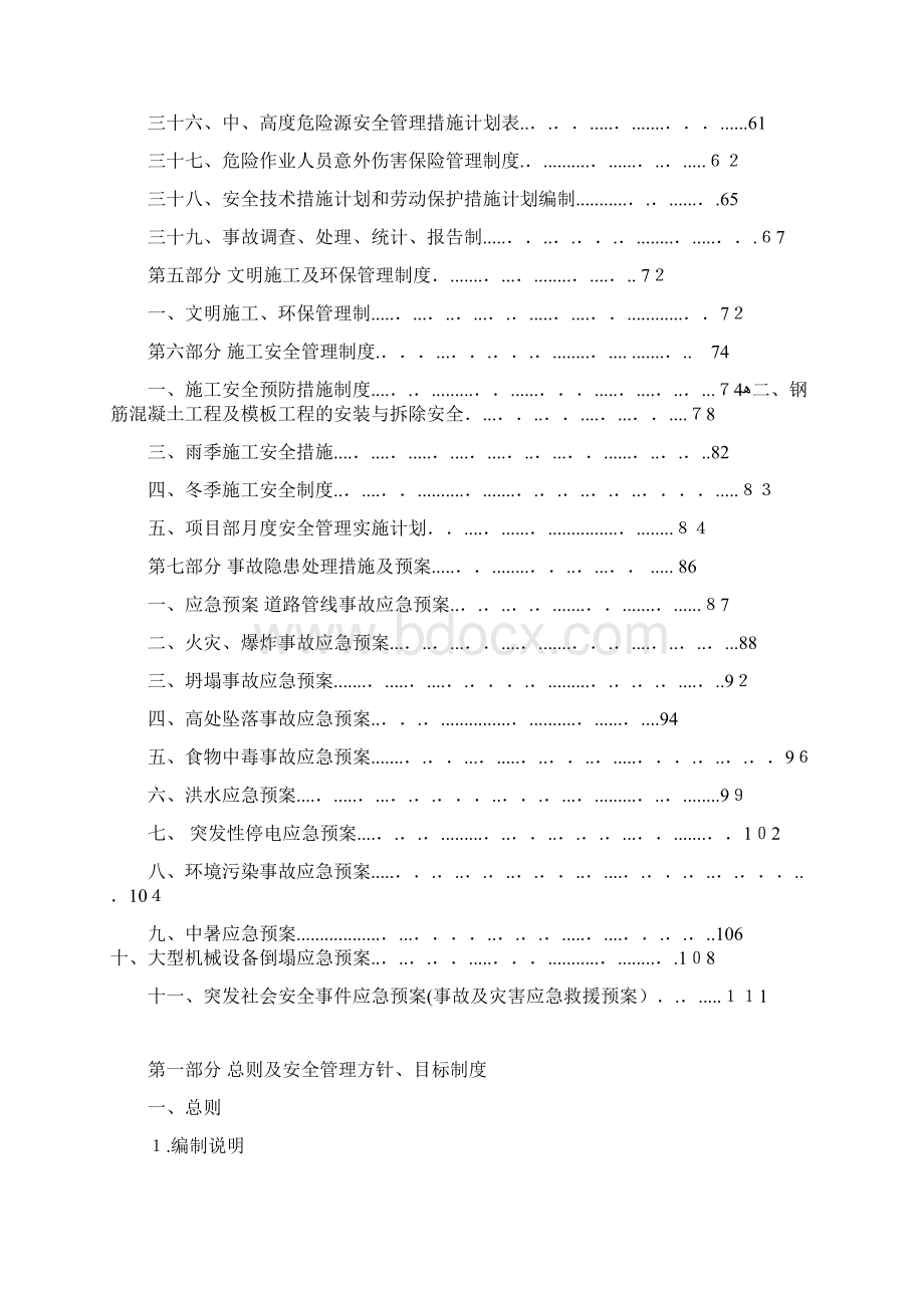 施工安全管理体系完整版Word下载.docx_第3页