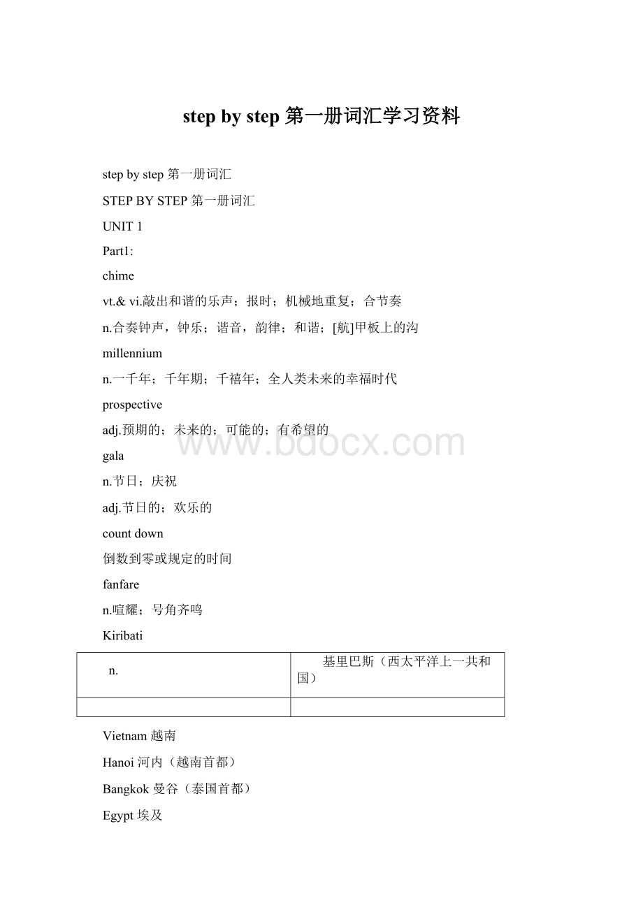 step by step 第一册词汇学习资料.docx_第1页