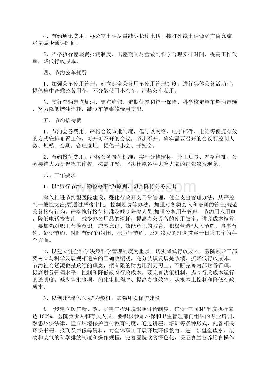 节能降耗工作计划4篇Word文件下载.docx_第3页