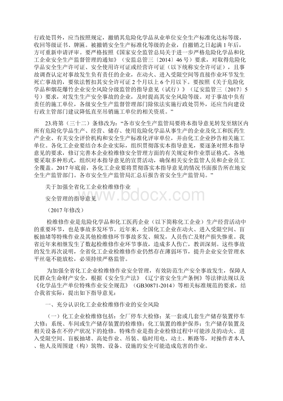 整理临时用电及动火作业安全管理制度.docx_第3页