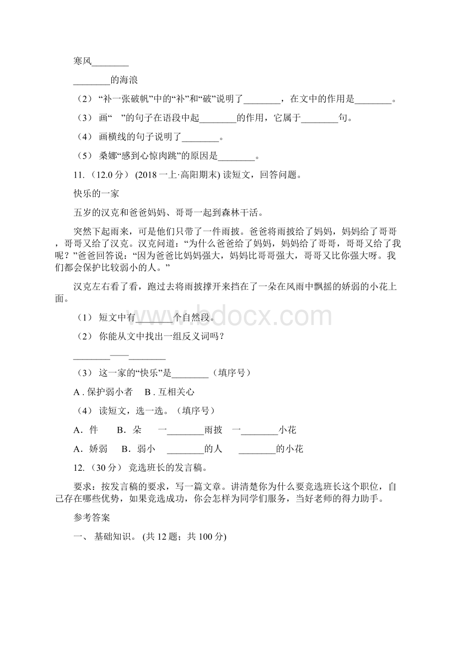 广东省广州市四年级上册语文第七单元测试题B卷文档格式.docx_第3页