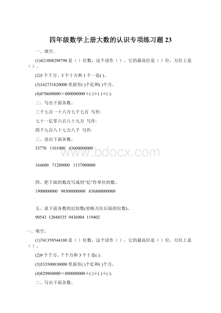 四年级数学上册大数的认识专项练习题23.docx