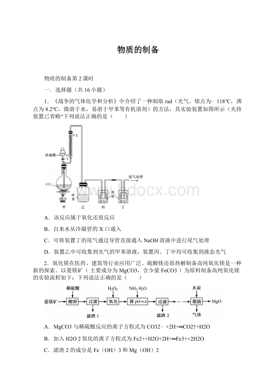 物质的制备.docx