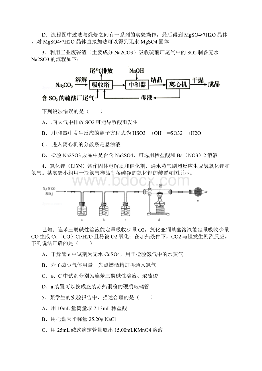 物质的制备.docx_第2页