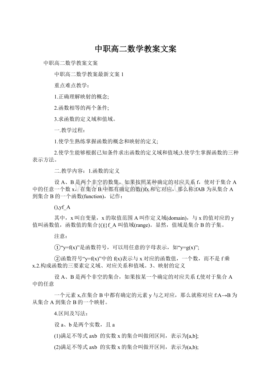 中职高二数学教案文案.docx