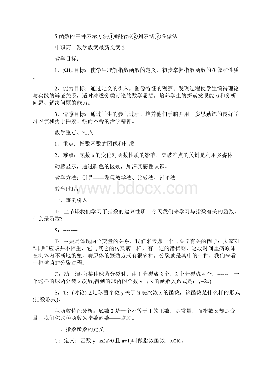 中职高二数学教案文案Word文档格式.docx_第2页