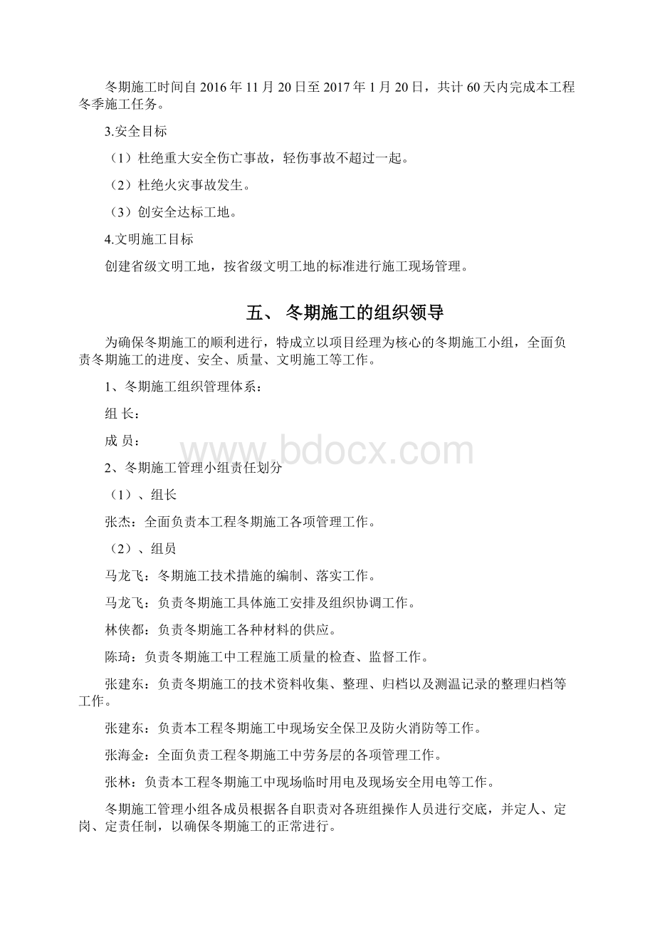 冬季施工方案.docx_第2页