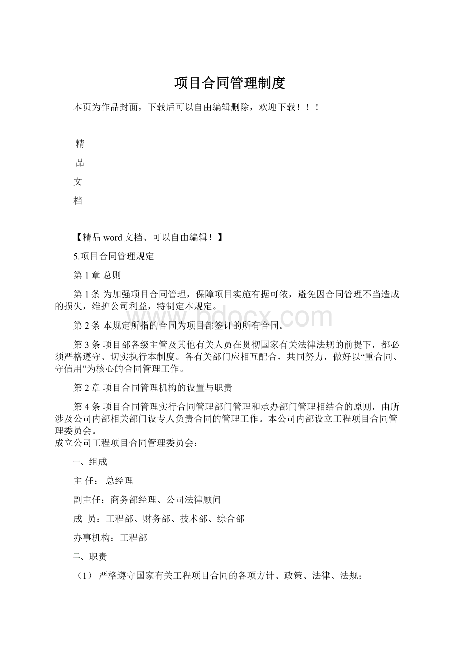 项目合同管理制度.docx_第1页