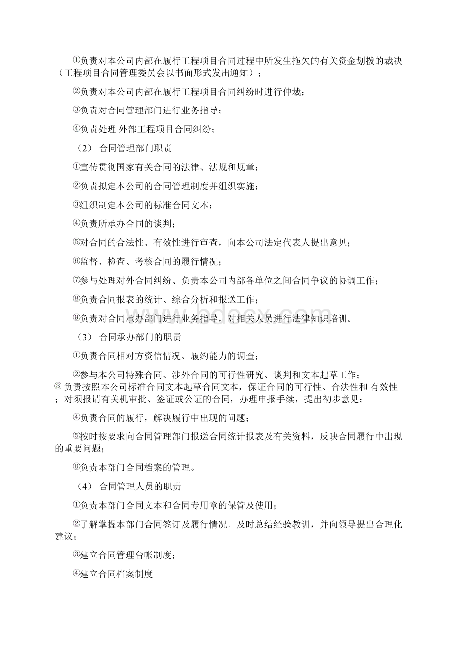 项目合同管理制度.docx_第2页