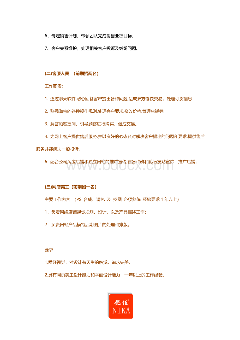 妮佳家纺淘宝商城阶段性运营方案.doc_第2页