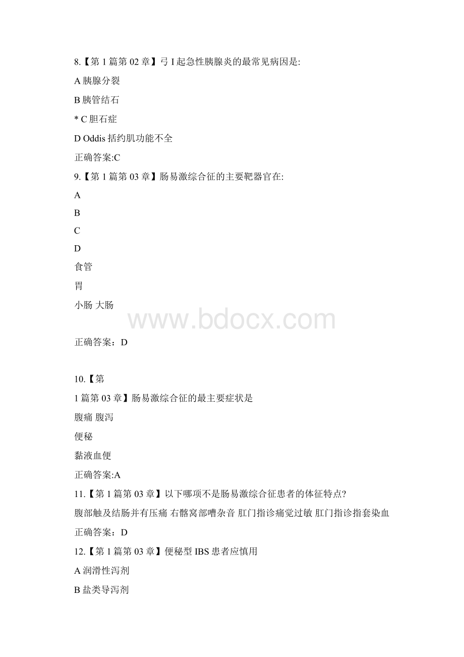 浙大远程现代护理学课程在线作业资料Word格式文档下载.docx_第3页