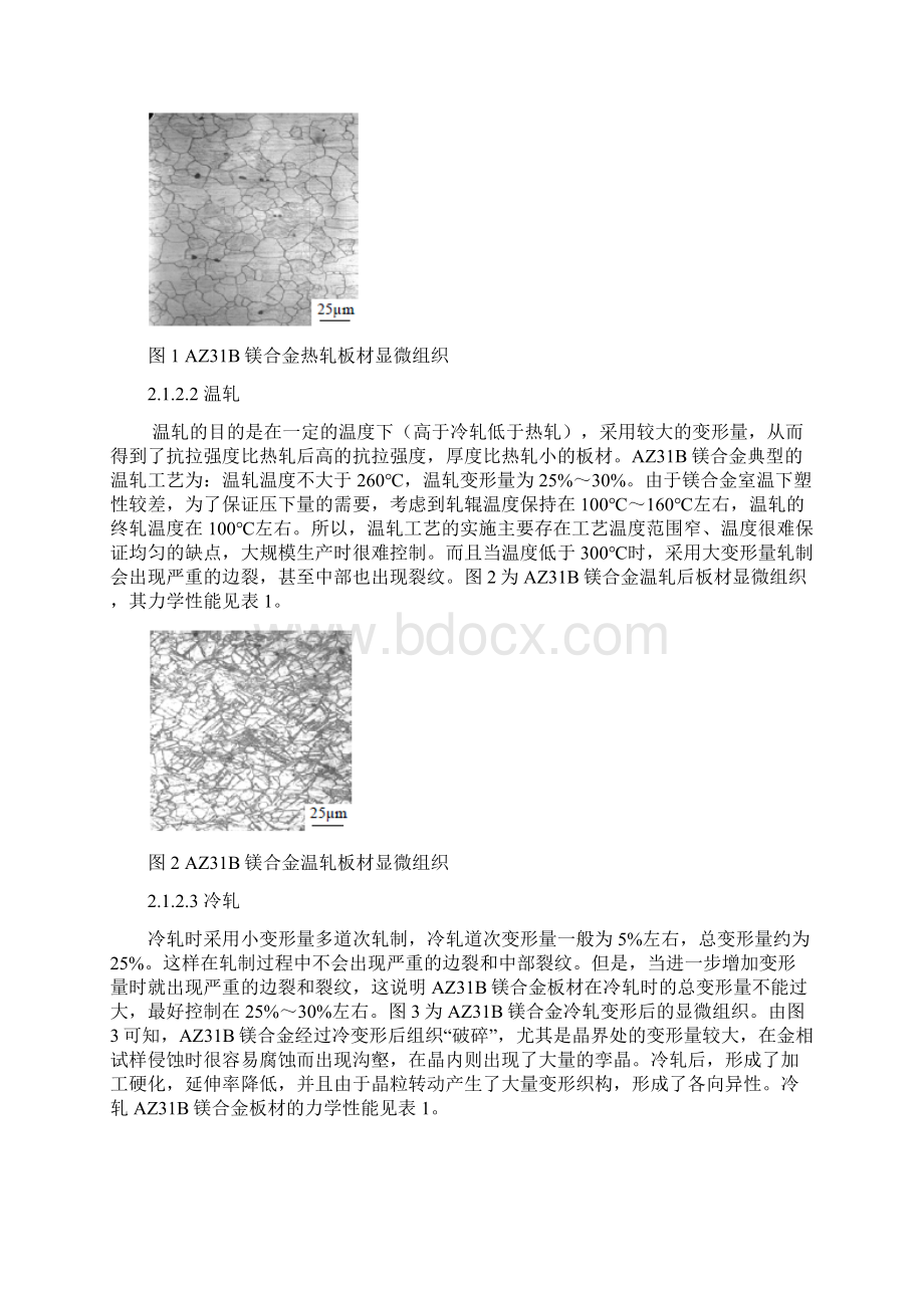 镁合金轧制工艺文档格式.docx_第3页