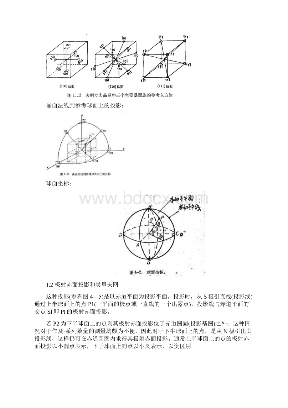 极射赤面投影Word格式.docx_第2页