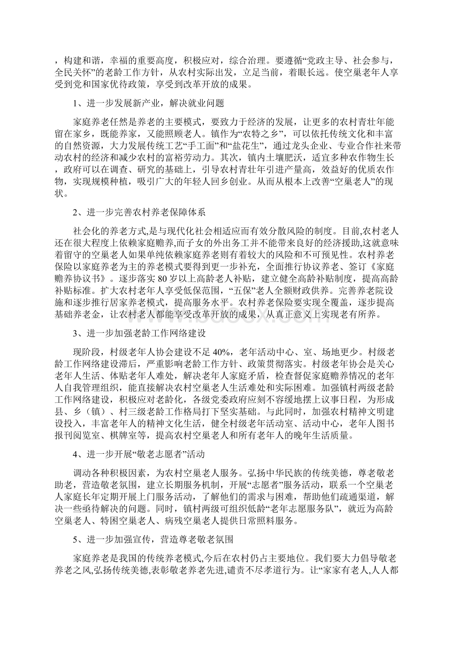 农村空巢老人情况调研报告与农村经济形势分析调研报告汇编.docx_第3页