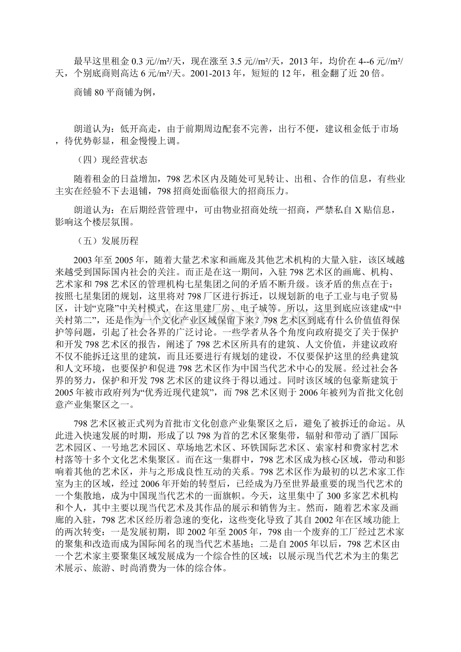 中原福塔项目实施建议Word格式文档下载.docx_第3页