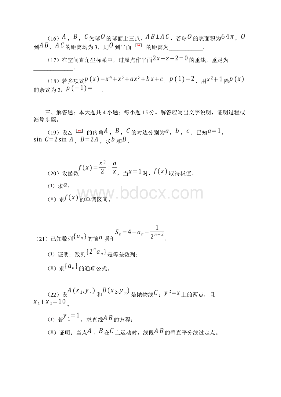 港澳台联考数学真题 含答案与详细解析Word下载.docx_第3页