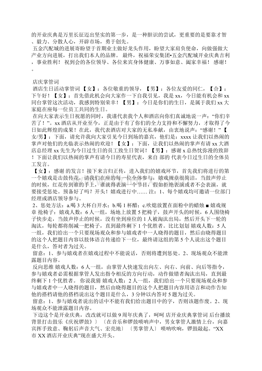 周年庆典欢迎词范文文档格式.docx_第3页