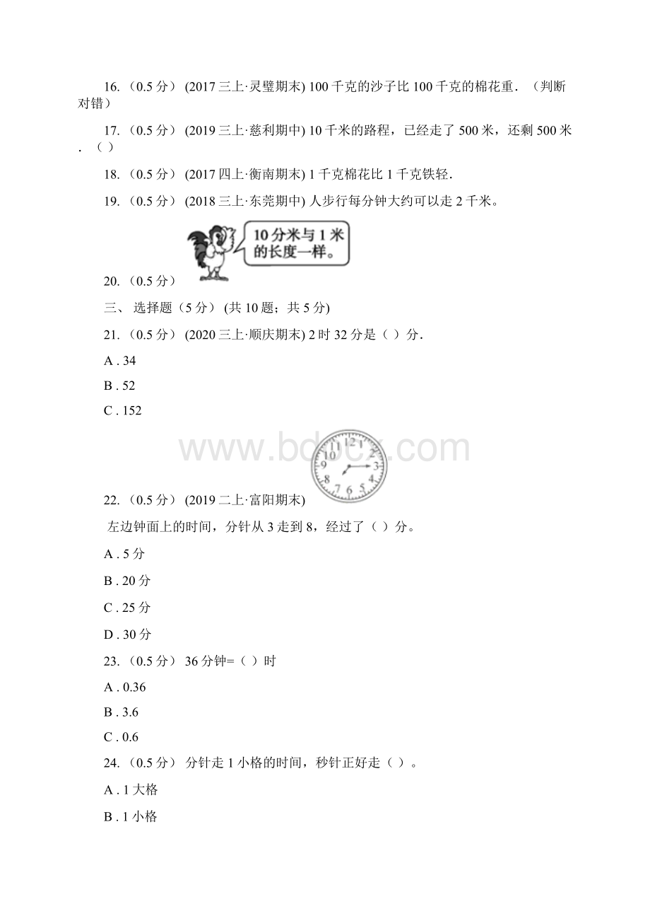 成都市学年三年级上学期数学第一次月考试题B卷.docx_第3页