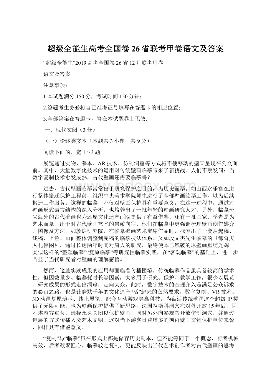 超级全能生高考全国卷26省联考甲卷语文及答案.docx