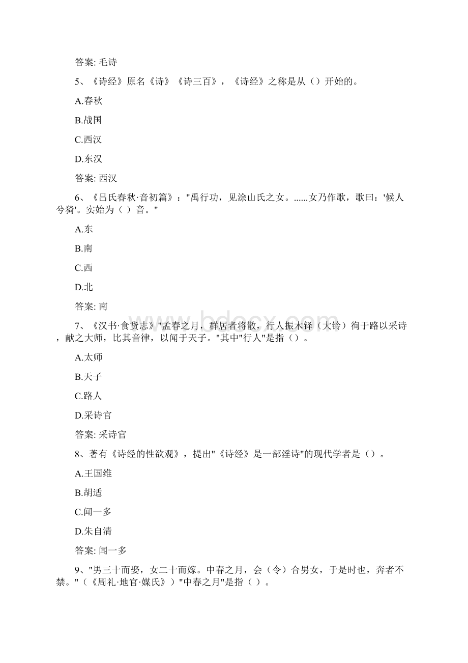 智慧树知到《诗经爱情诗十二讲》章节测试答案Word文件下载.docx_第2页