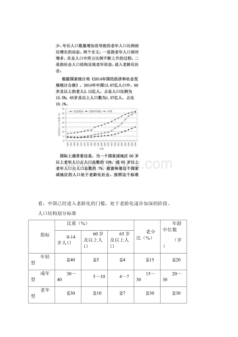 全面二孩政策论文Word文档格式.docx_第3页